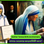 Mother Teresa Birth Anniversary 2025