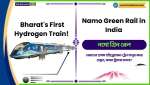 Namo Green Rail in India