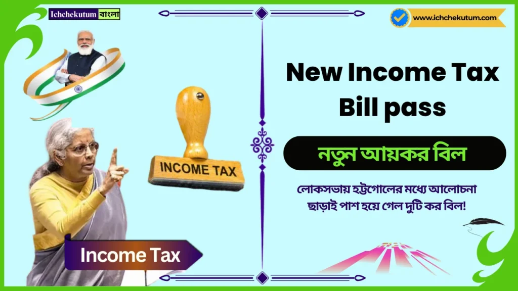 New Income Tax Bill pass