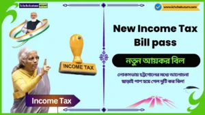 New Income Tax Bill pass