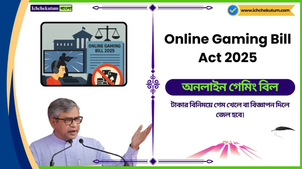 Online Gaming Bill Act 2025