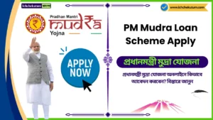 PM Mudra Loan Scheme Apply