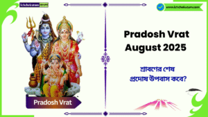 Pradosh Vrat August 2025