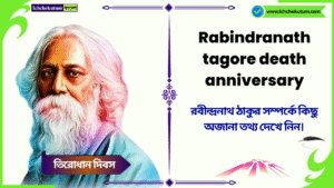 Rabindranath tagore death anniversary 2025