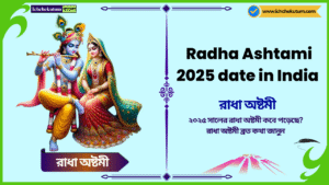 Radha Ashtami 2025 date in India
