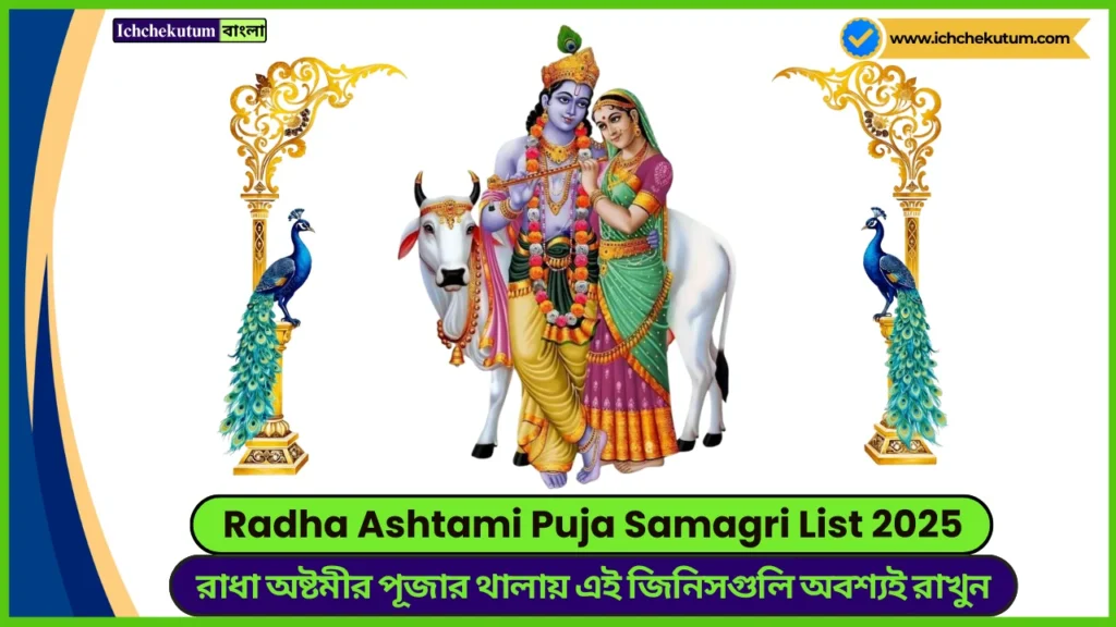 Radha Ashtami Puja Samagri List 2025