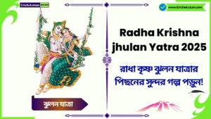 Radha Krishna jhulan Yatra 2025