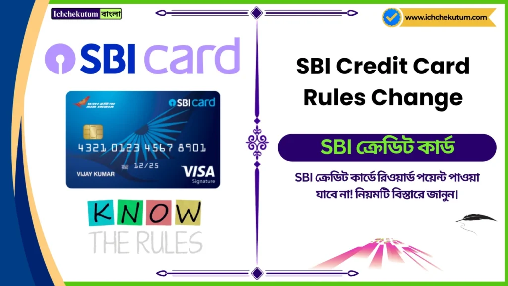 SBI Credit Card Rules Change