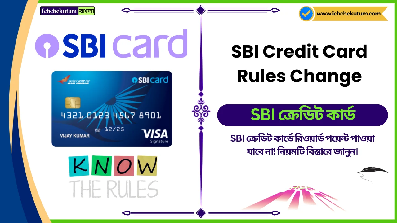 SBI Credit Card Rules Change