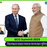 SCO Summit 2025