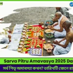 Sarva Pitru Amavasya 2025 Date