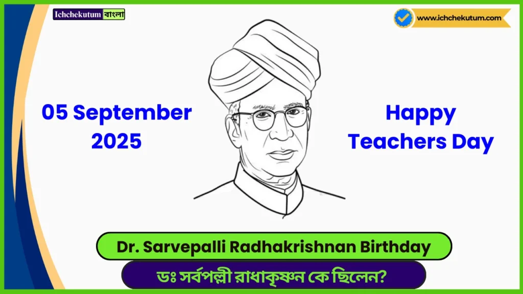Sarvepalli Radhakrishnan Birthday