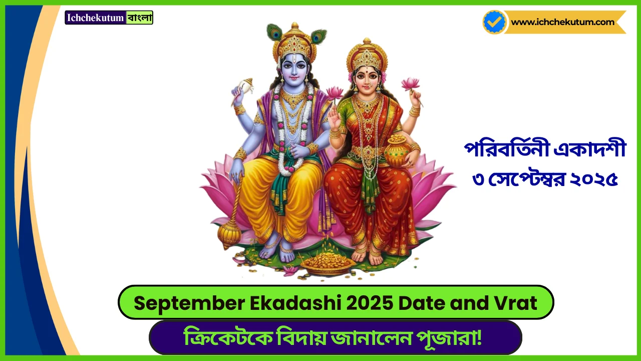 September Ekadashi 2025