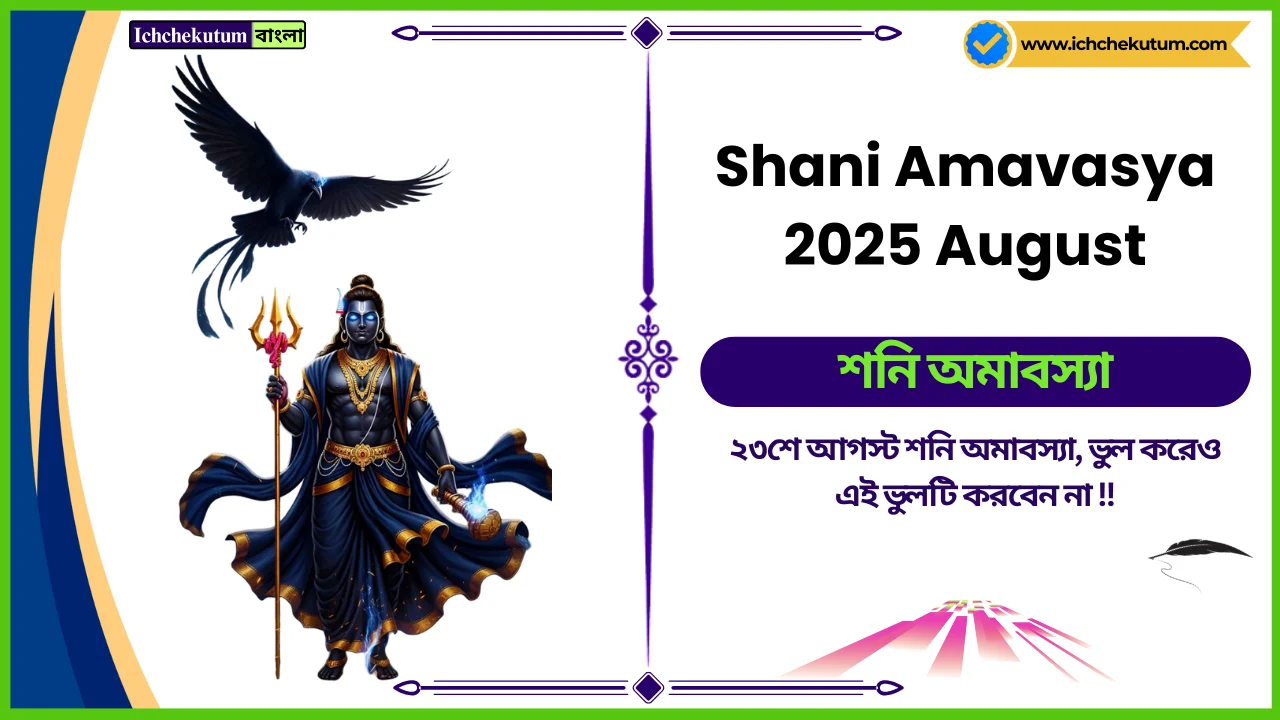 Shani Amavasya 2025 August