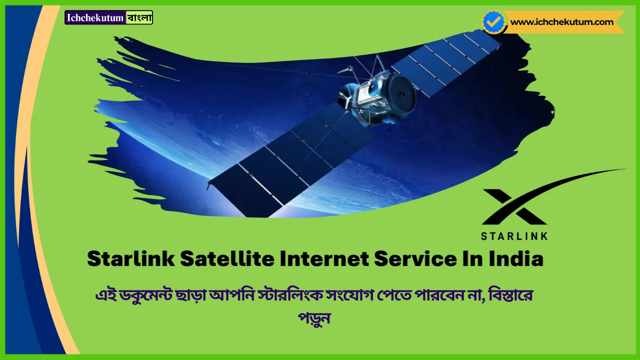 Starlink Satellite Internet Service In India