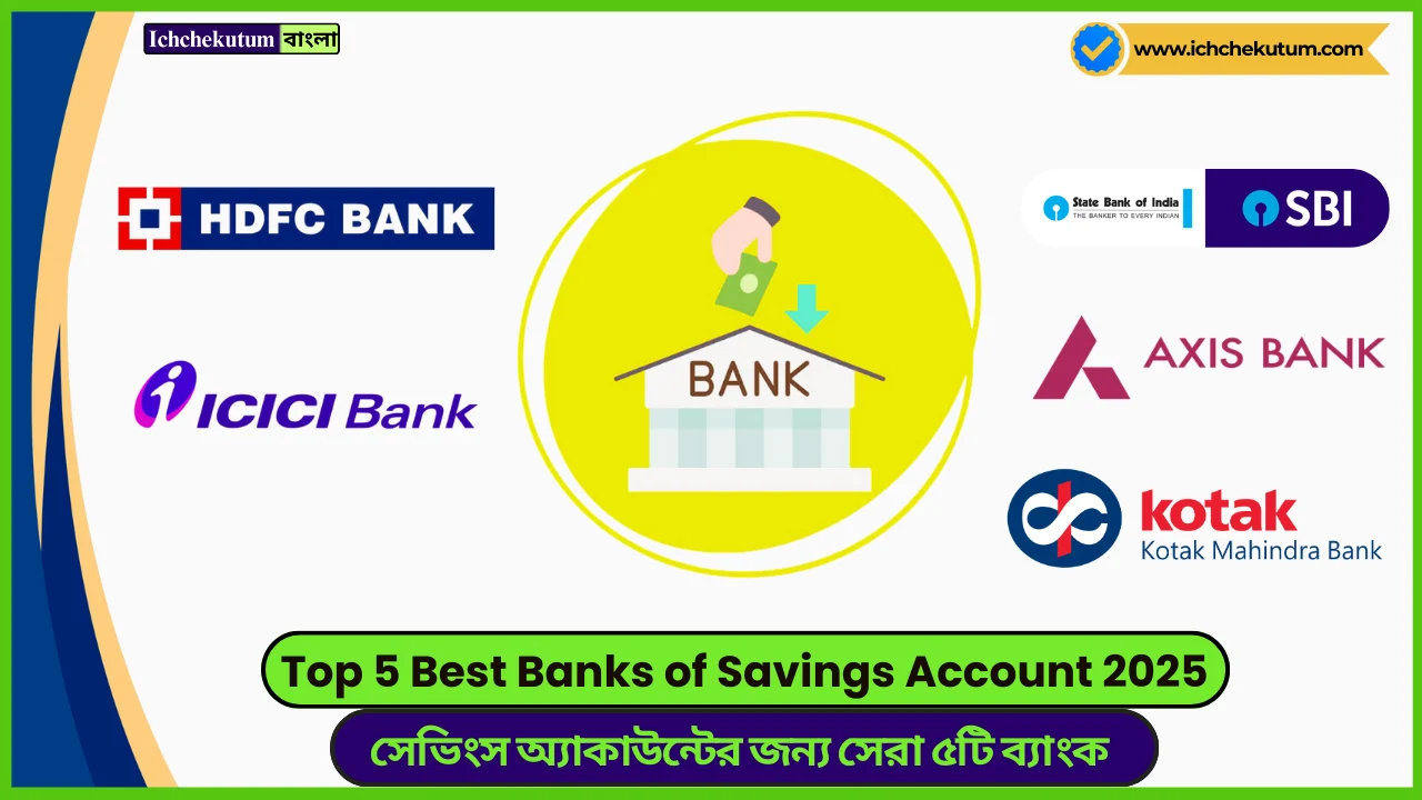 Top 5 Best Banks of Savings Account 2025