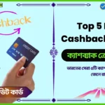 Top 5 Best Cashback Credit Cards Name List