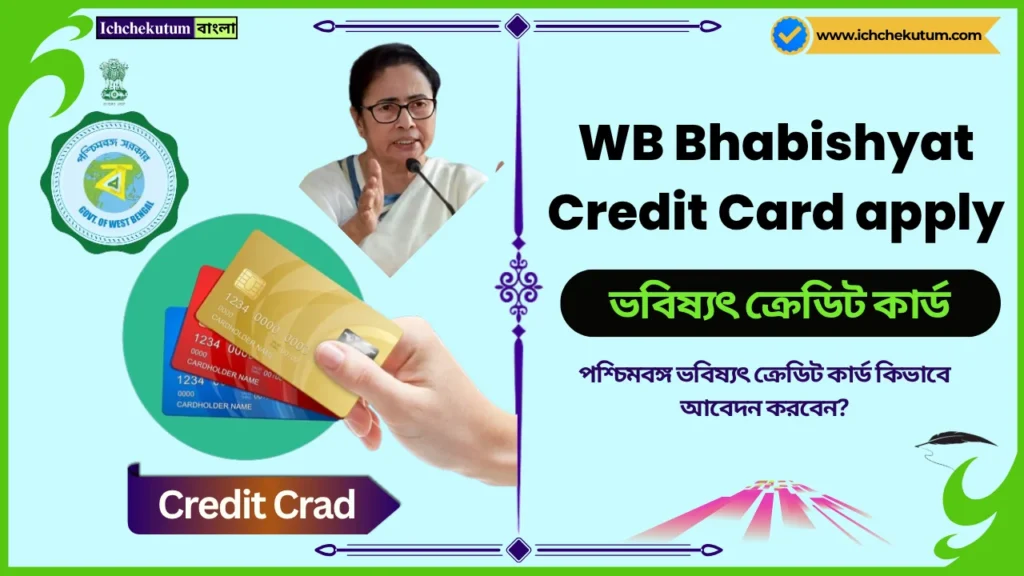 WB Bhabishyat Credit Card apply