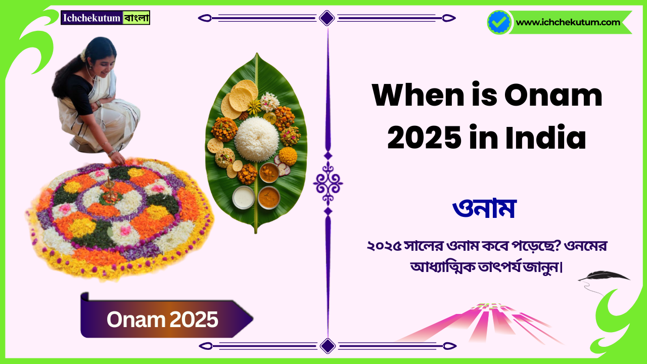 When is Onam 2025 in India