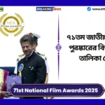 71st National Film Awards 2025