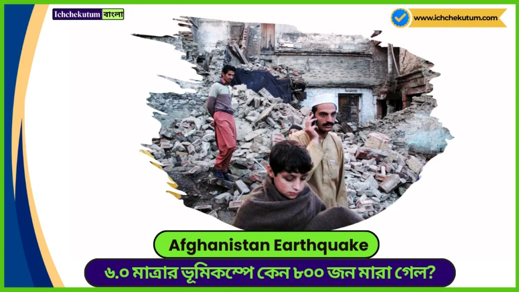 Afghanistan Earthquake