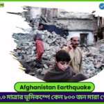 Afghanistan Earthquake