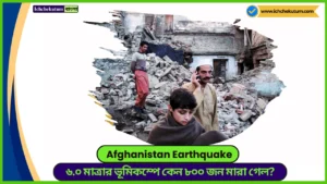 Afghanistan Earthquake