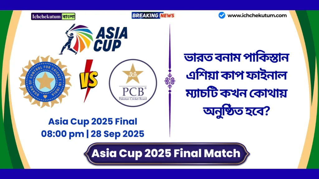 Asia Cup 2025 Final Match