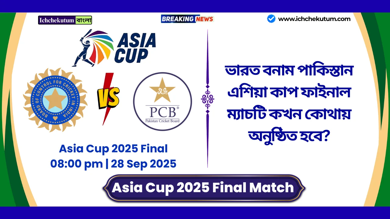Asia Cup 2025 Final Match