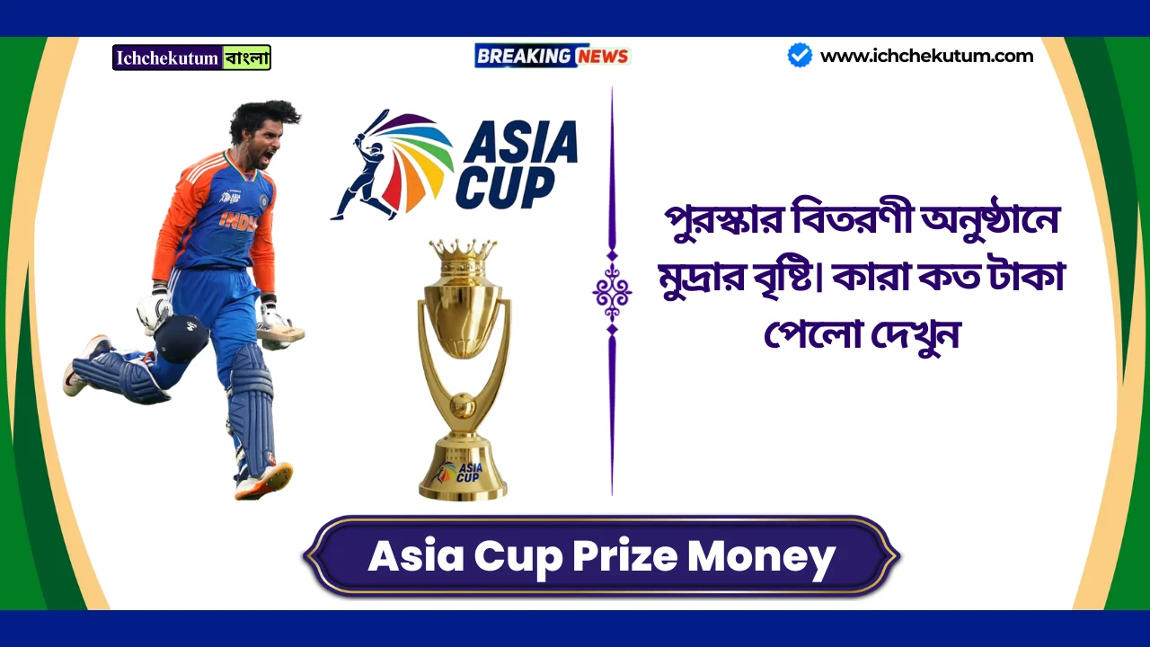 Asia Cup Prize Money