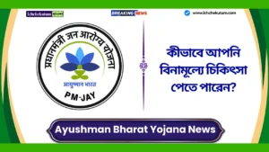 Ayushman Bharat Yojana News