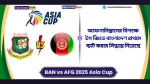 BAN vs AFG 2025