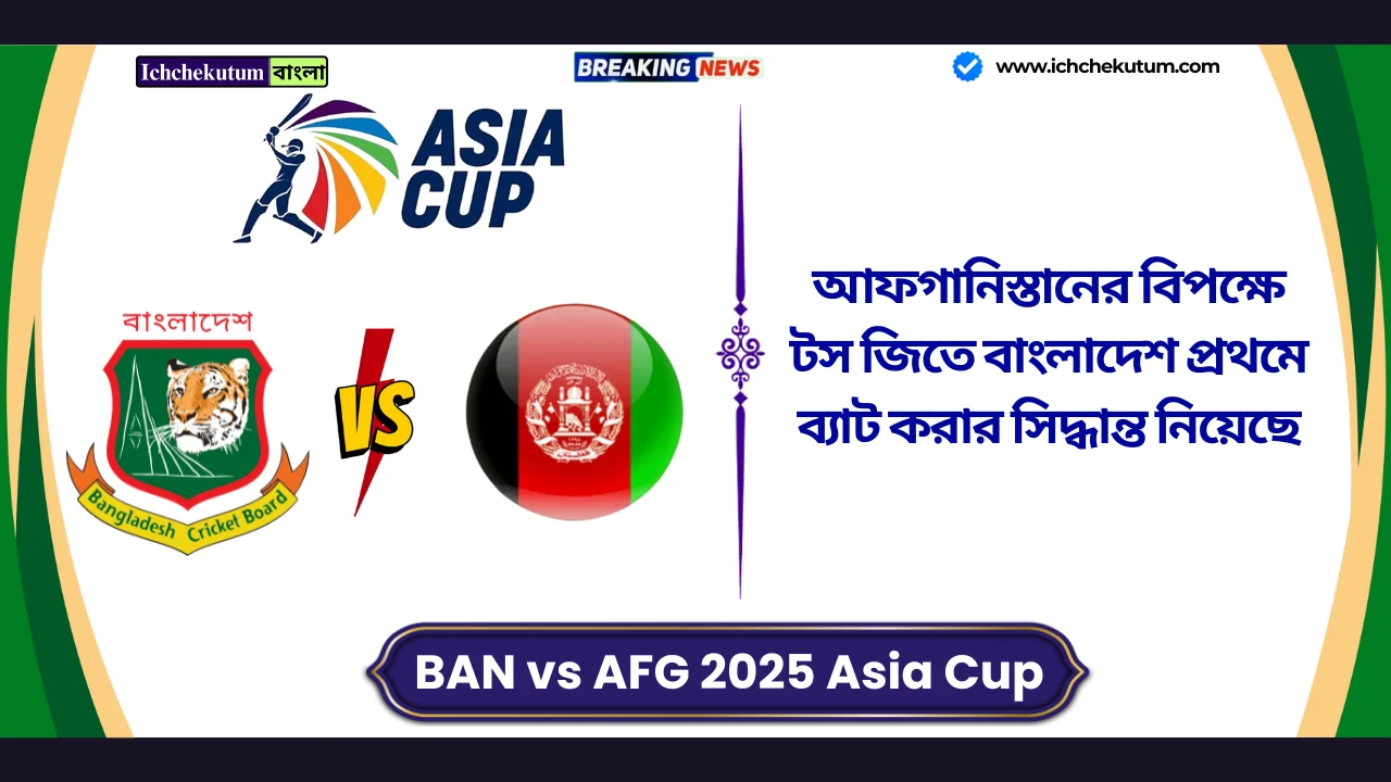 BAN vs AFG 2025