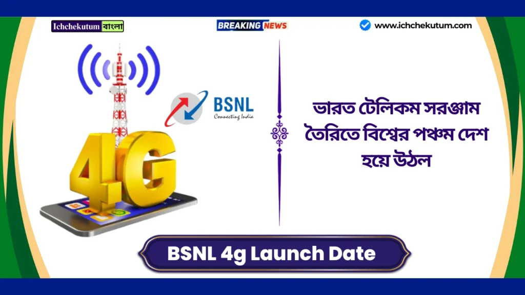 BSNL 4g Launch Date