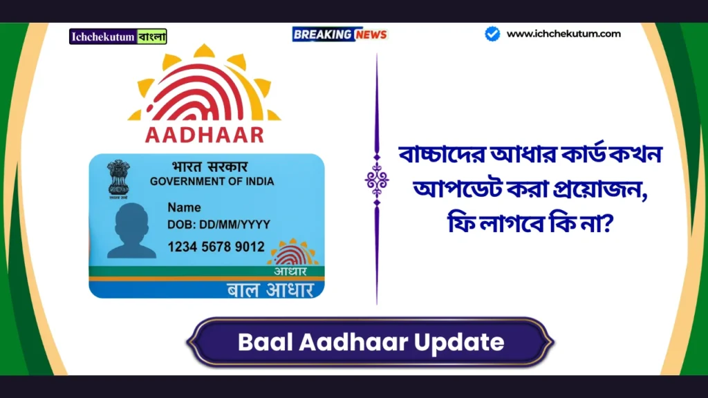 Baal Aadhaar Update