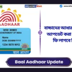 Baal Aadhaar Update