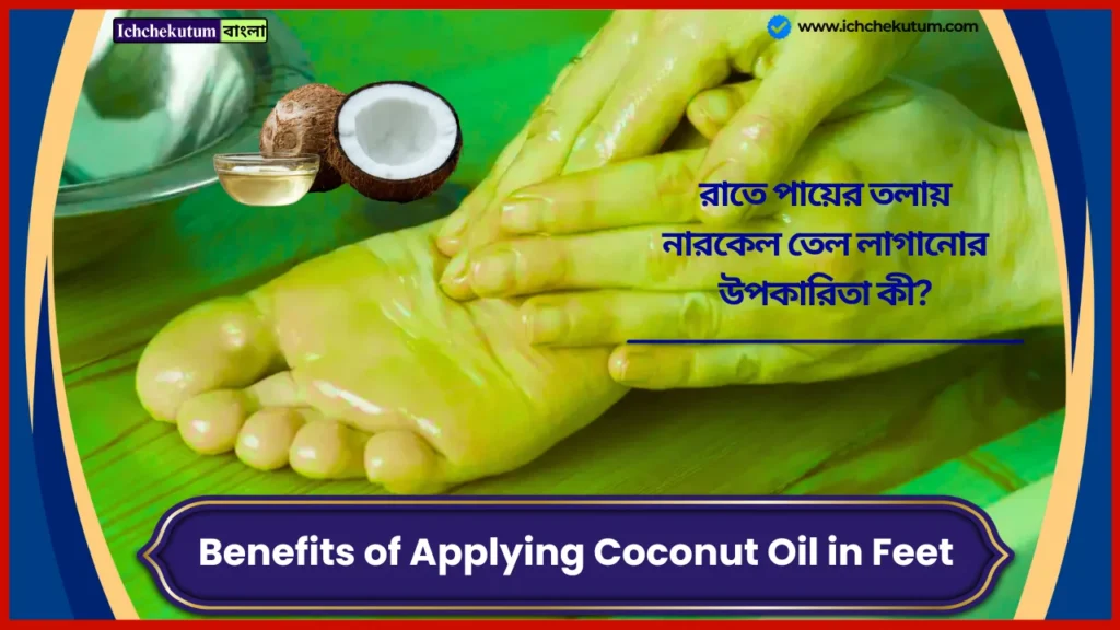 Benefits of Applying Coconut Oil in Feet
