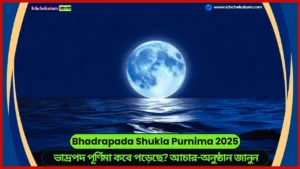 Bhadrapada Shukla Purnima 2025