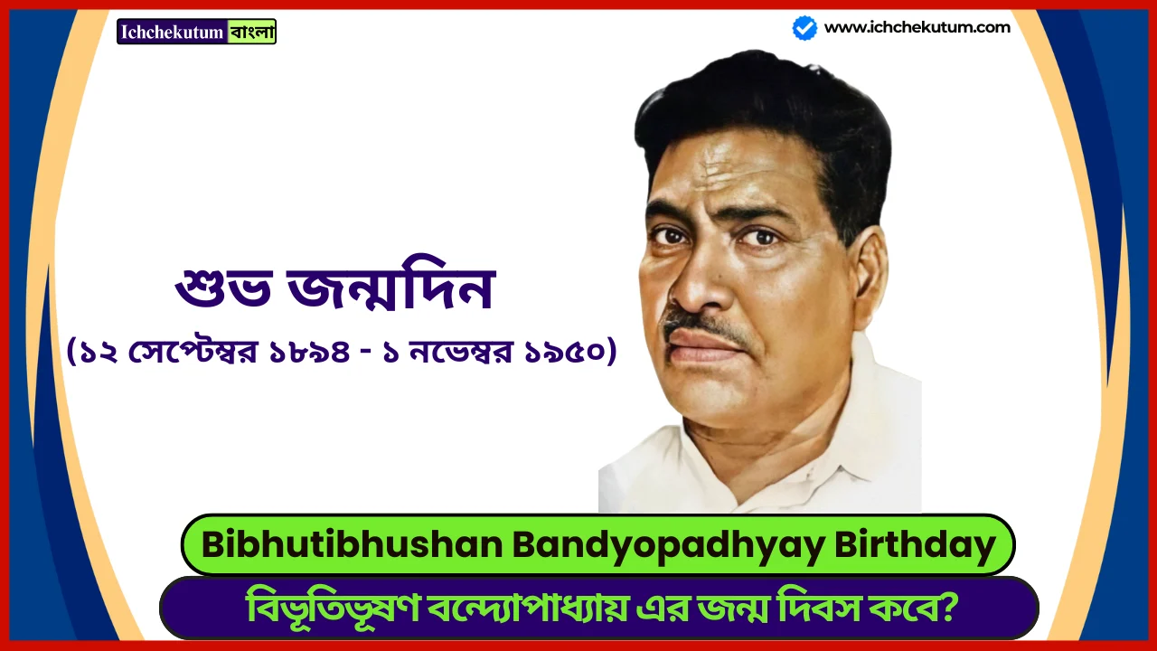 Bibhutibhushan Bandyopadhyay Birthday