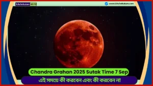 Chandra Grahan 2025 Sutak Time 7 Sep