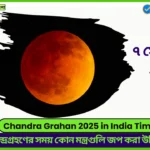 Chandra Grahan 2025 in India Time