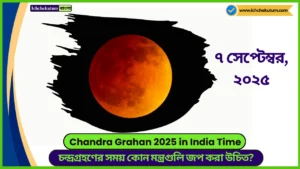 Chandra Grahan 2025 in India Time