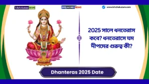 Dhanteras 2025 Date in India