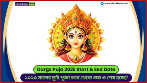 Durga Puja 2025 Start Date