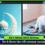 Eid E Milad 2025 Wishes
