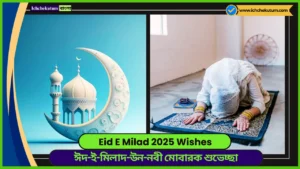 Eid E Milad 2025 Wishes