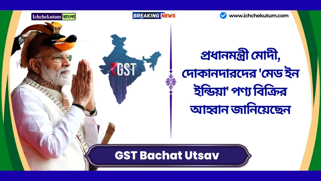 GST Bachat Utsav