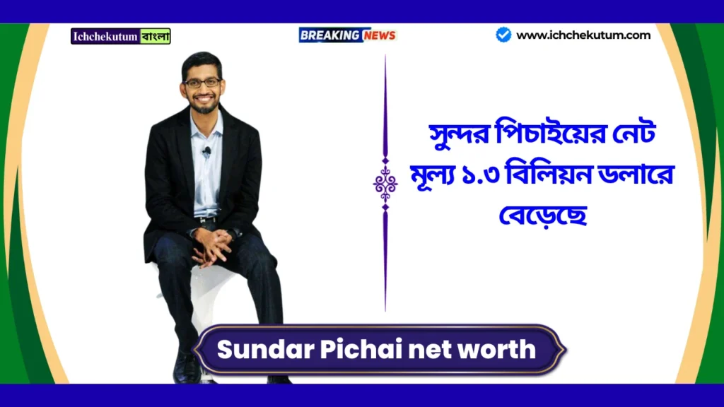 Google CEO Sundar Pichai net worth