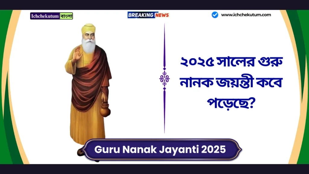 Guru Nanak Jayanti 2025 Date