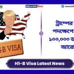 H1-B Visa Latest News